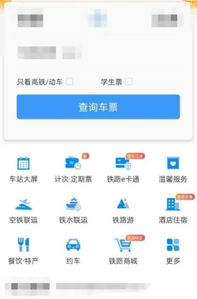 高铁注册电子邮箱地址怎么填