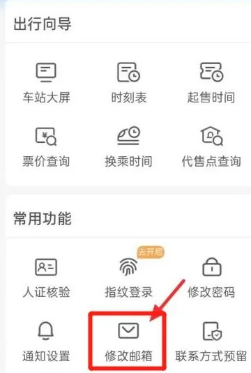 铁路12306电子邮箱怎么填