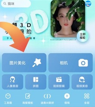 美图秀秀p图怎么换人