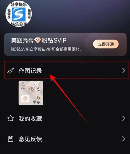 美图秀秀p图记录可以查吗