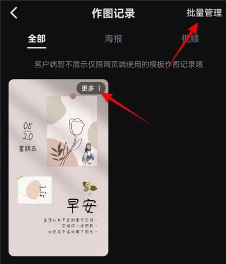 美图秀秀p图记录可以查吗