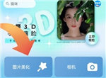 美图秀秀p图怎么换人