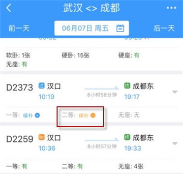 铁路12306怎么预约抢票