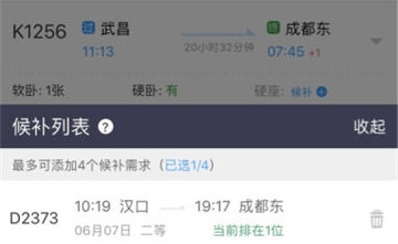 铁路12306怎么预约抢票