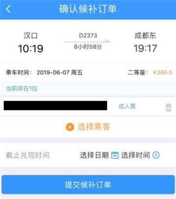 铁路12306怎么预约抢票