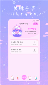 萌趣备忘录截图2