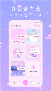 萌趣备忘录截图0