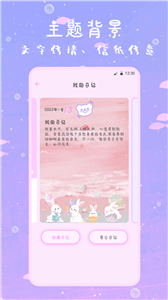 萌趣备忘录截图1