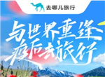 去哪儿旅行怎么删除乘机人记录 去哪儿旅行删除乘机人方法