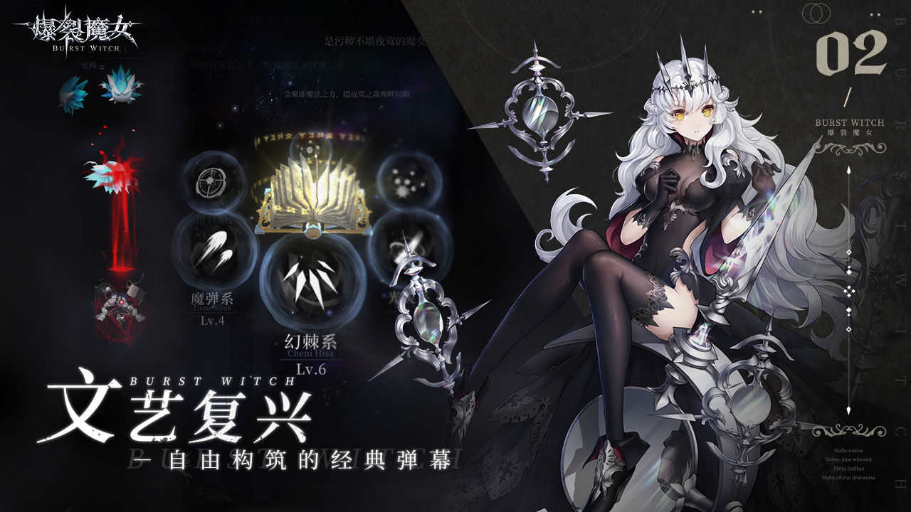爆裂魔女手游截图1