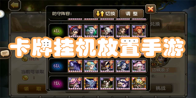 卡牌挂机放置手游