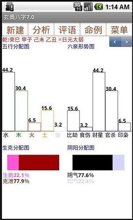 玄奥八字截图2