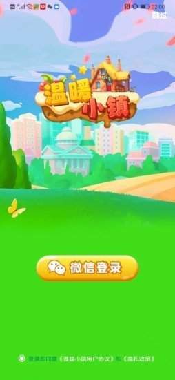 温暖小镇截图2