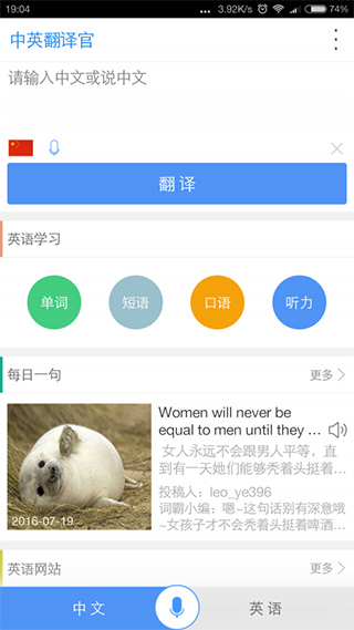 中英翻译官官方版下载-中英翻译官app下载v6.12.0-12365手游网