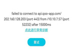 qooapp加载不出来怎么办 qooapp加载失败解决方法