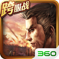 三国志2017360版