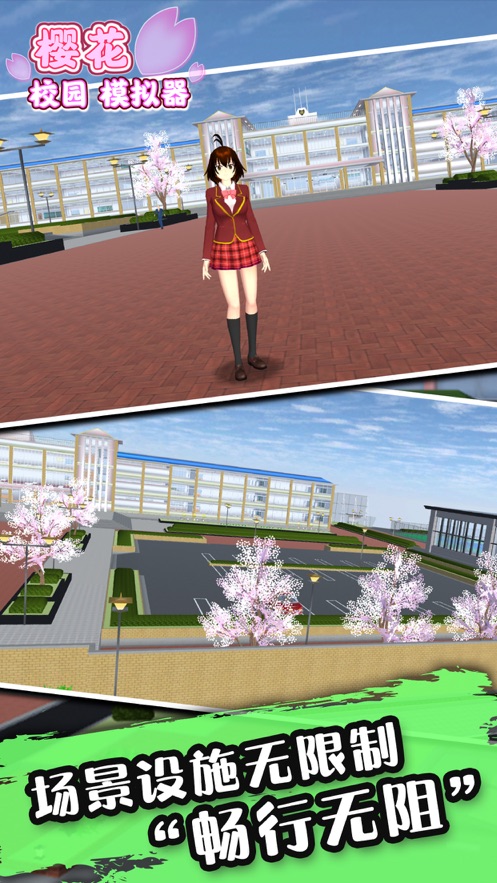 樱花校园模拟器正版2025截图3