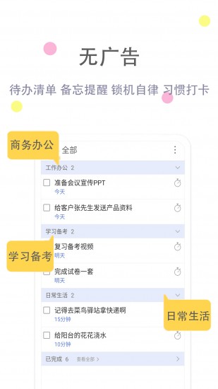 清单自习室app截图0
