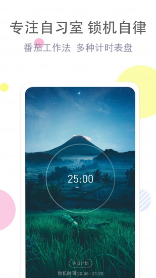 清单自习室app截图2
