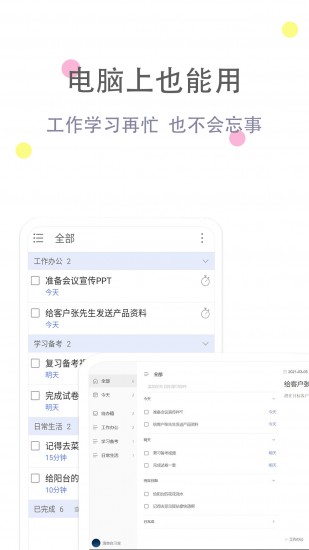 清单自习室app截图1