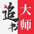 金鸿追书大师app软件