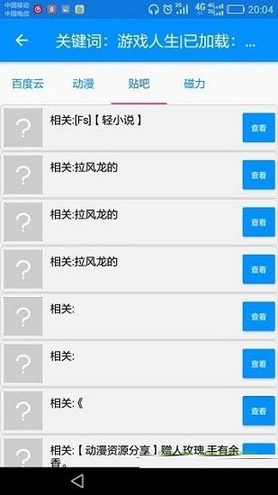 搜番神器官方版截图0