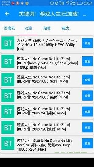 搜番神器官方版截图2