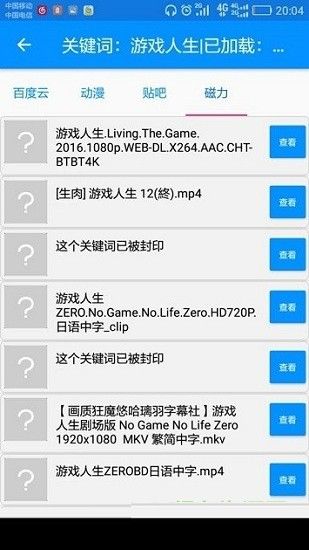 搜番神器官方版截图1