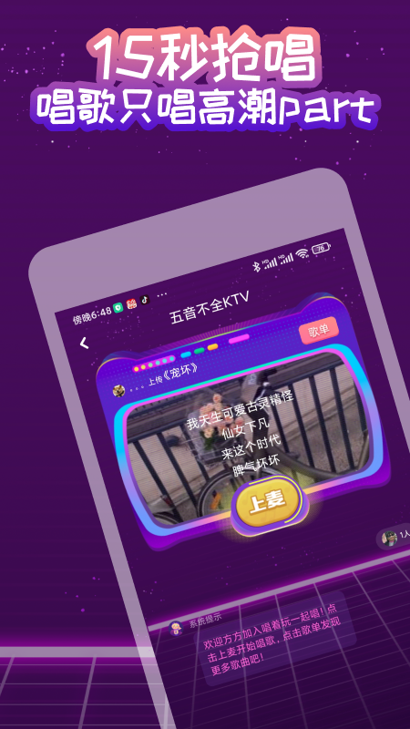 快唱K歌截图1
