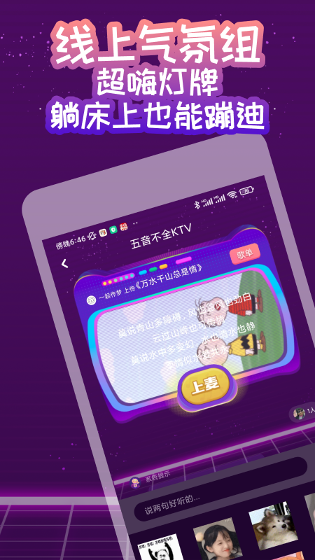 快唱K歌截图3