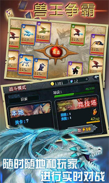 兽王争霸苹果版手机版截图4