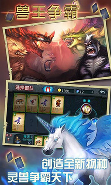 兽王争霸苹果版手机版截图1