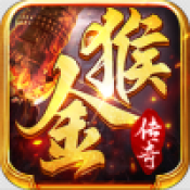 1.80金猴传奇游戏