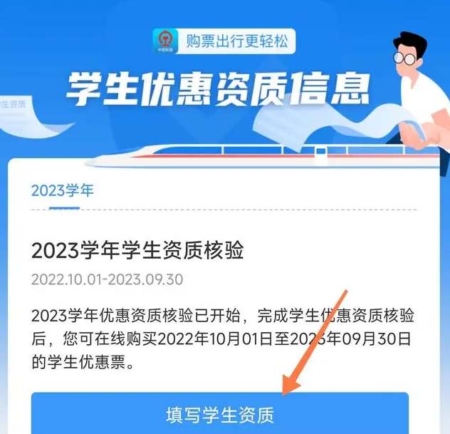 12306学生资质怎么认证