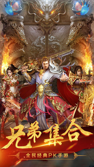 龙之传奇2手机游戏