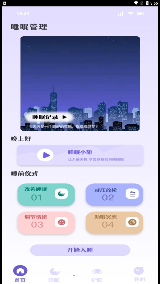 听雨声助眠app