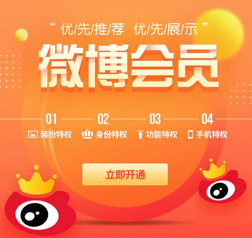 微博会员什么时候买便宜