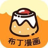 布丁漫画app软件