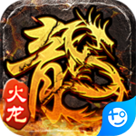 盟重英雄之冰雪传奇