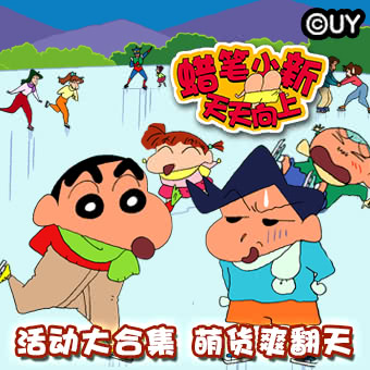 蜡笔小新天天向上内购修改版