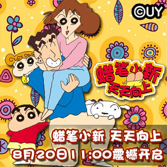 蜡笔小新天天向上内购修改版