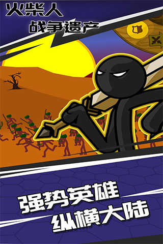 火柴人战争遗产绿色钥匙修改器截图4