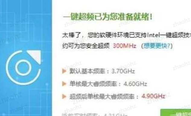 鲁大师一键超频怎么操作