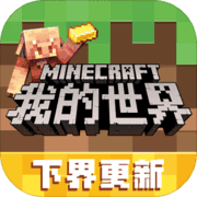 我的世界1.19基岩版手机版