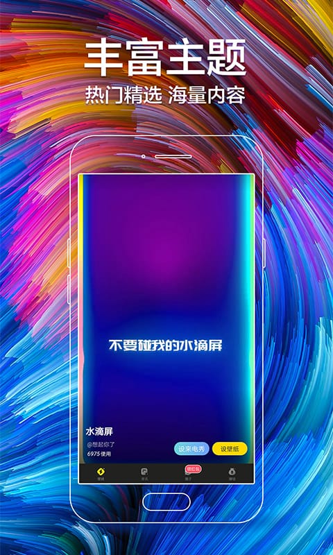 手机动态壁纸app软件截图0