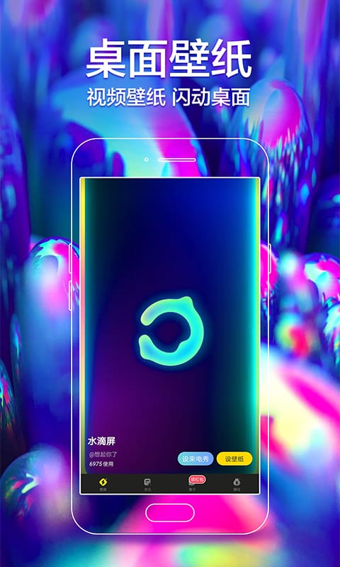 手机动态壁纸app软件截图2