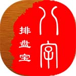 八字排盘宝app软件