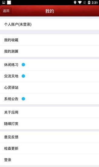 八字排盘宝免费版