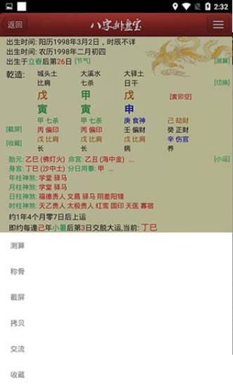 八字排盘宝免费版