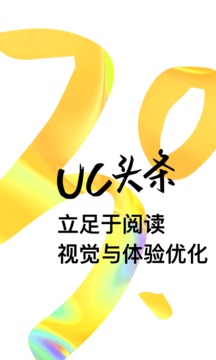 UC头条官方安卓